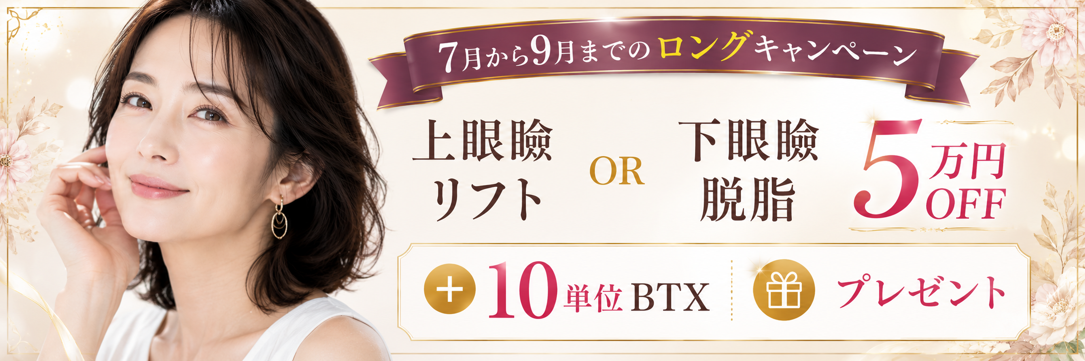 7~9月キャンペーン