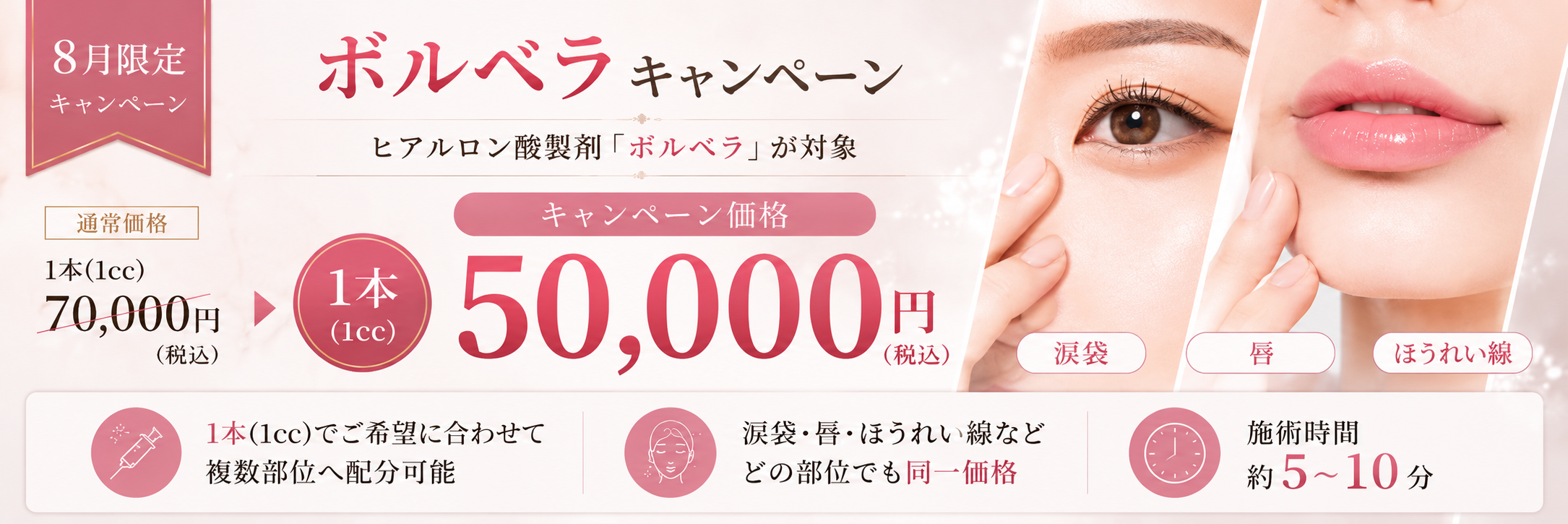 8月キャンペーン