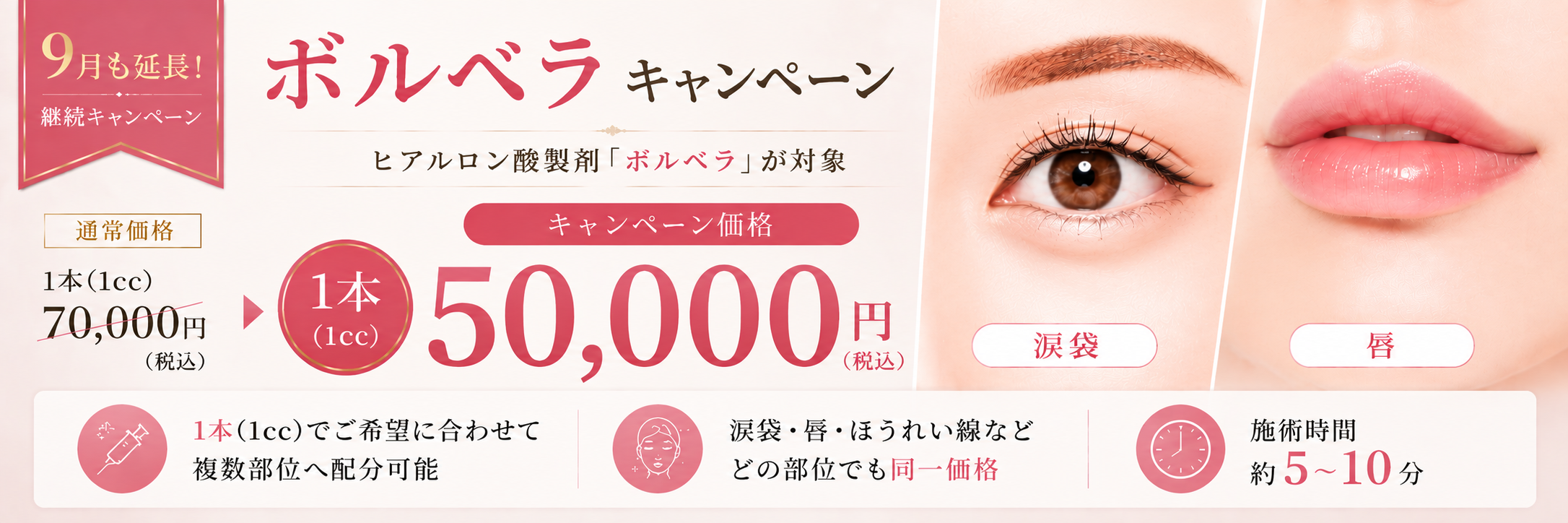9月キャンペーン