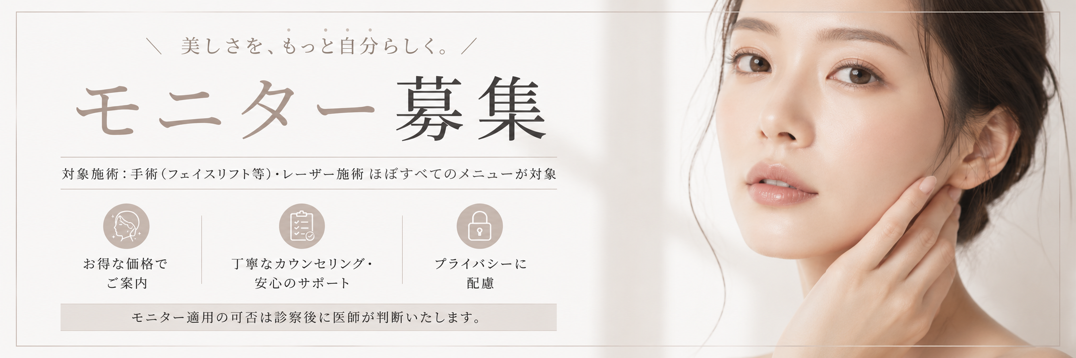 モニター募集