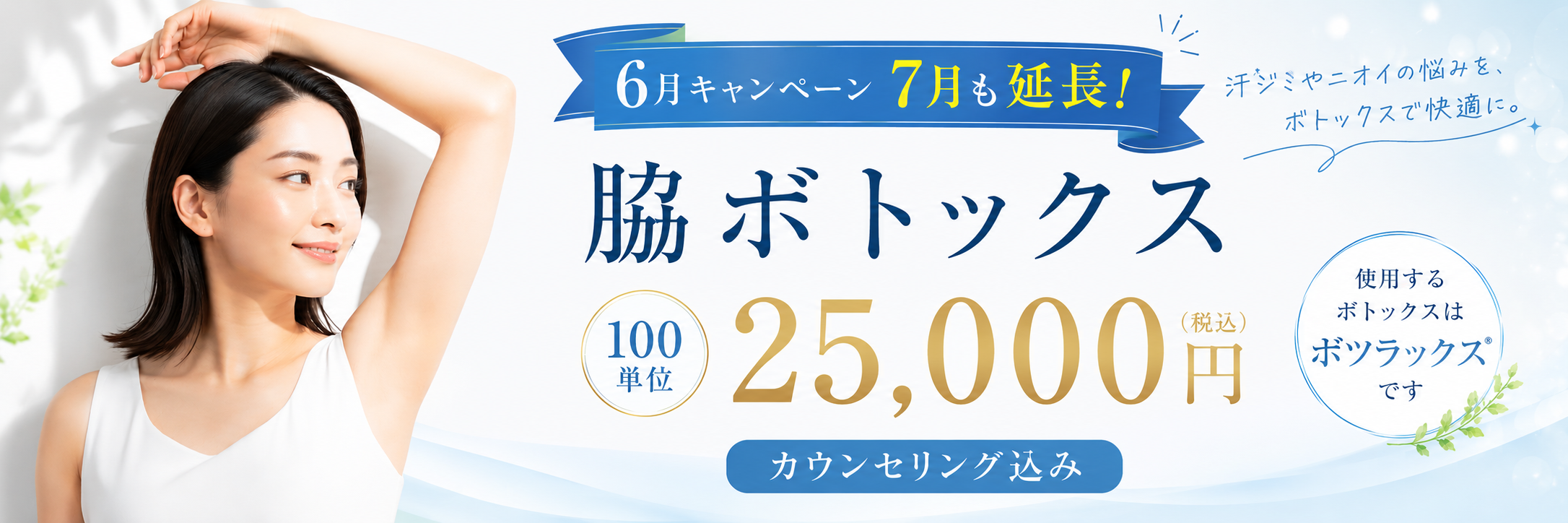 7月キャンペーン
